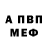 АМФЕТАМИН Розовый Vetal Ermilov