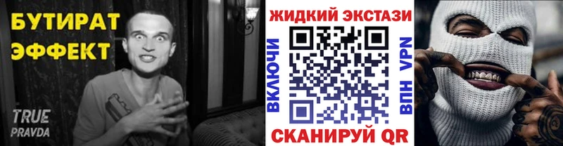 БУТИРАТ жидкий экстази  Купить закладки  Прохладный 