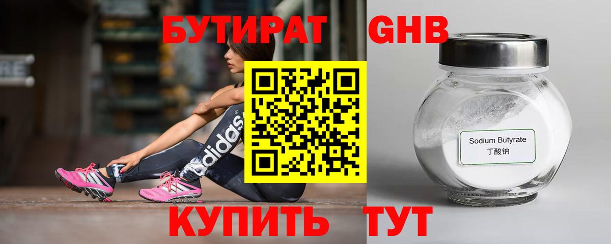 БУТИРАТ 99% Прохладный