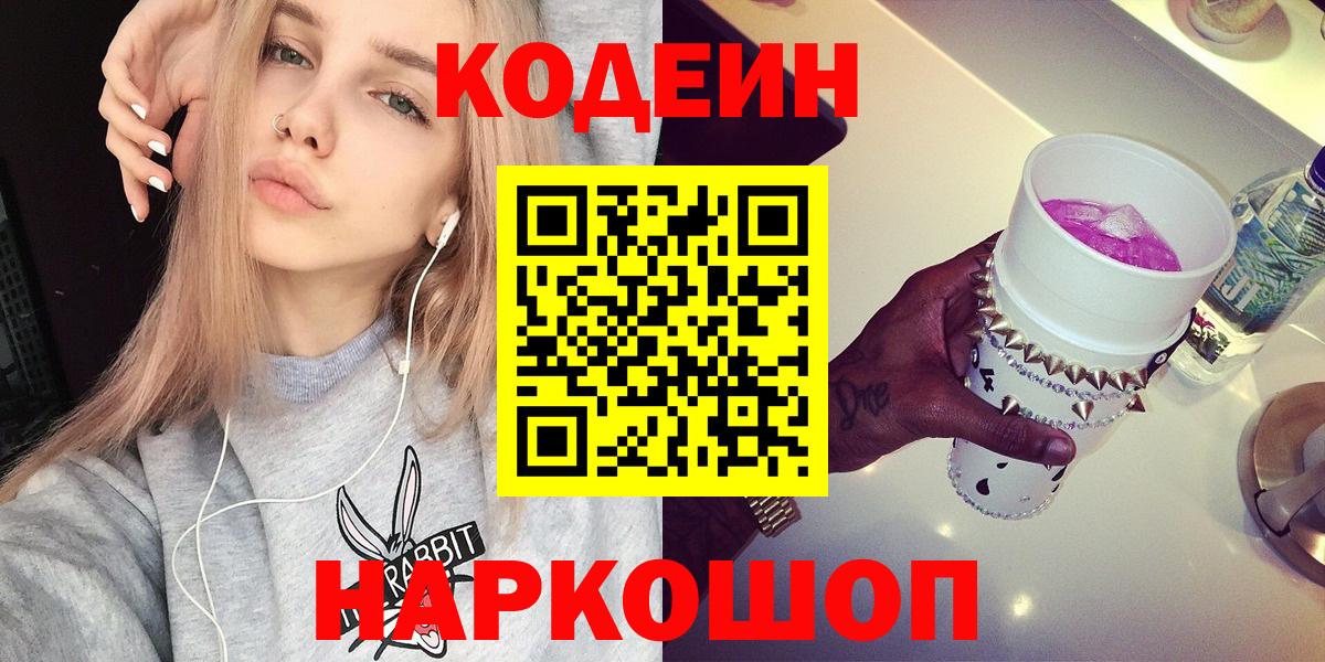 Кодеин Purple Drank  Вход с VPN  Кодеин Purple Drank  Прохладный 
