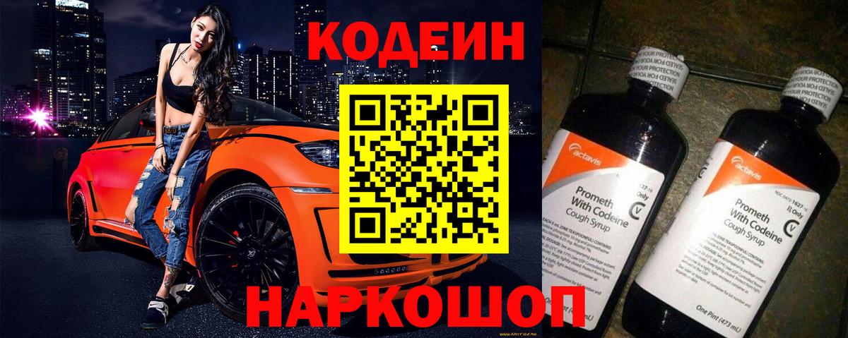 Codein напиток Lean (лин) Прохладный