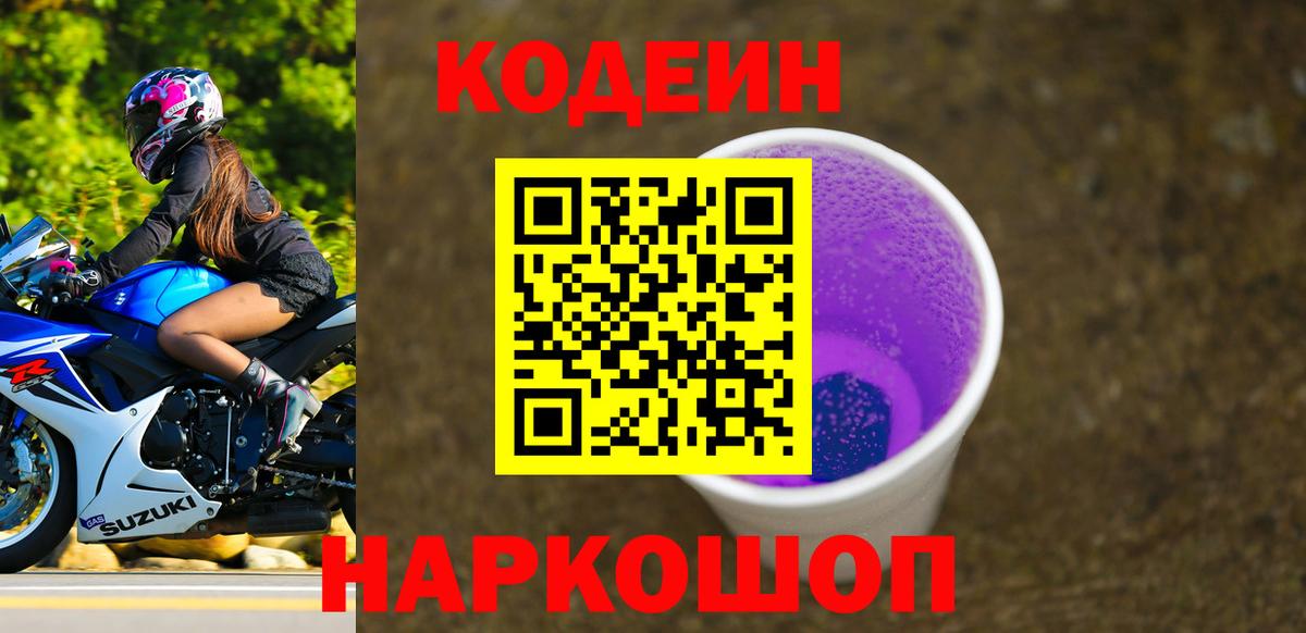 Кодеиновый сироп Lean Purple Drank  Кодеиновый сироп Lean напиток Lean (лин)  Прохладный 