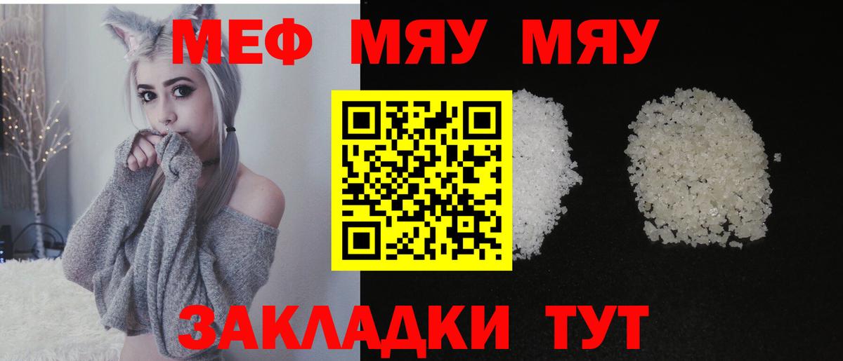 Меф кристаллы  МЯУ-МЯУ  МЯУ-МЯУ  Прохладный  МЕФ кристаллы 