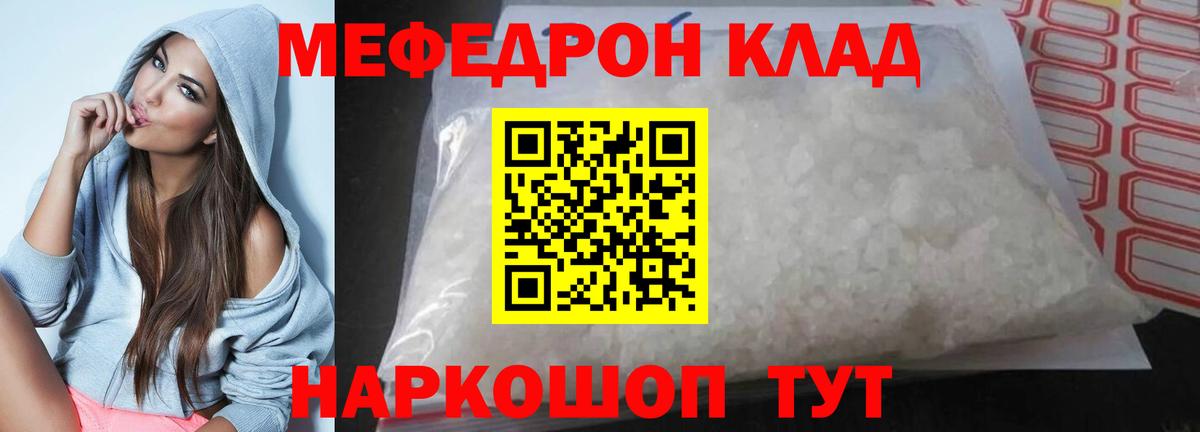 Меф мука Прохладный