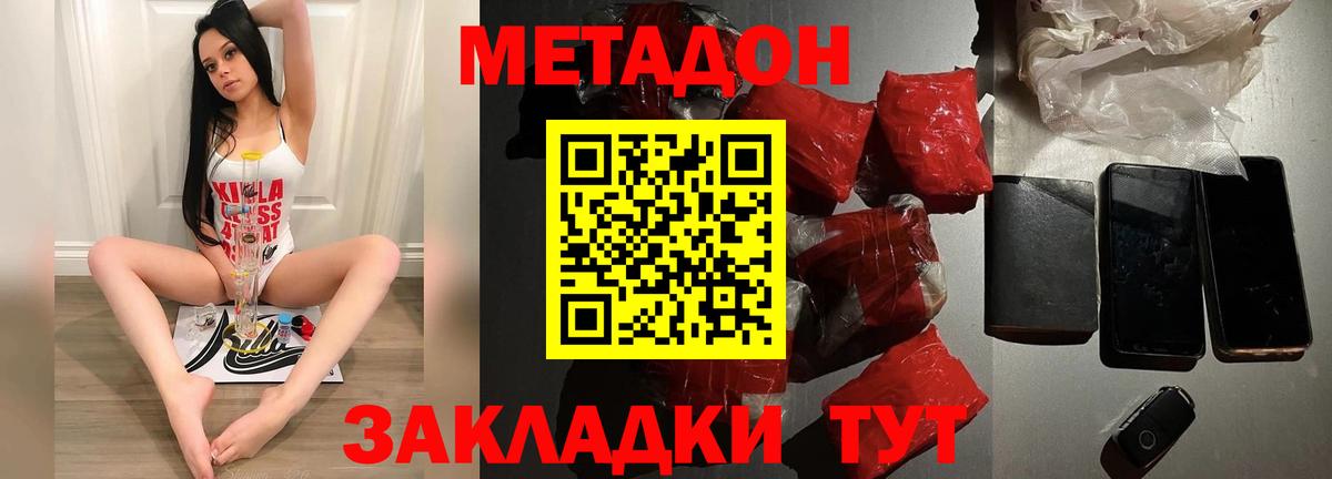 МЕТАДОН methadone  Вход с VPN  Прохладный 